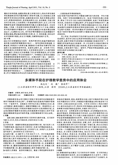多媒体手段在护理教学查房中的应用体会
