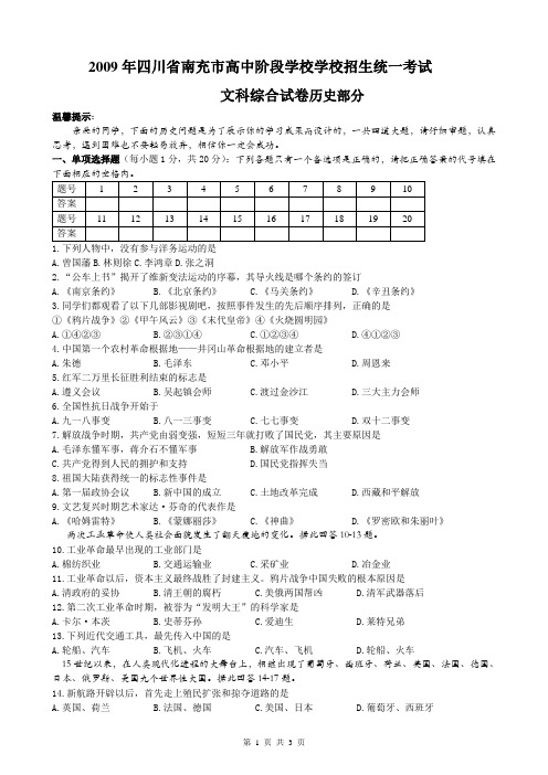 2009年四川省南充市高中阶段学校学校招生统一考试