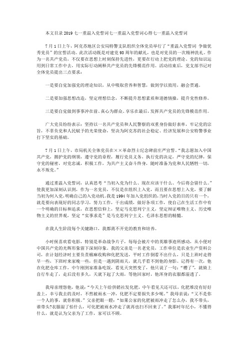 2019七一重温入党誓词3篇