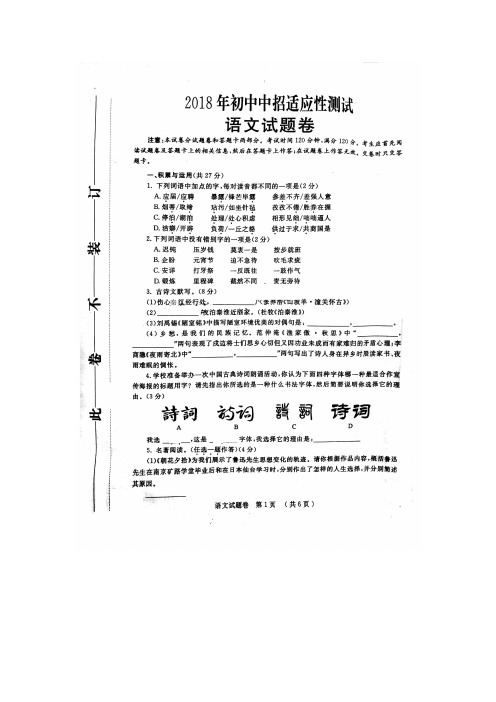 2018郑州二模语文真题2018年初中毕业年级适应性测试语文试卷(含答案)pdf