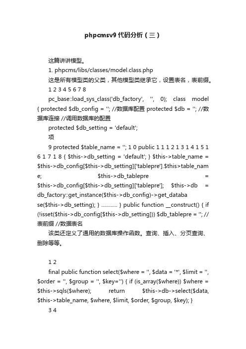 phpcmsv9代码分析（三）