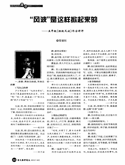 “风波”是这样掀起来的——五年级《班级风波》作后讲评