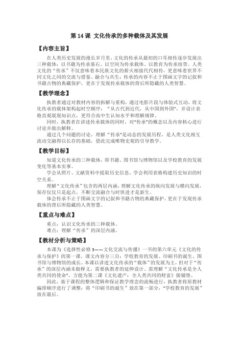 第14课 文化传承的多种载体及其发展