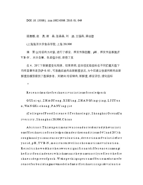 冷却肉新鲜度变化研究_顾赛麒_百度文库.