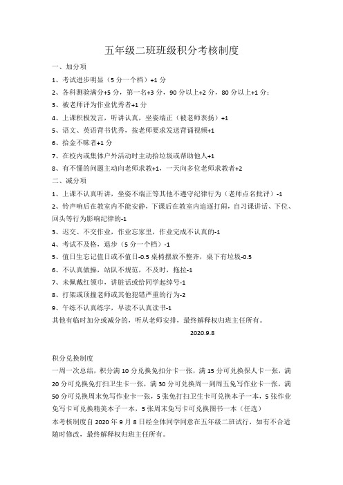五年级二班班级考核积分制度