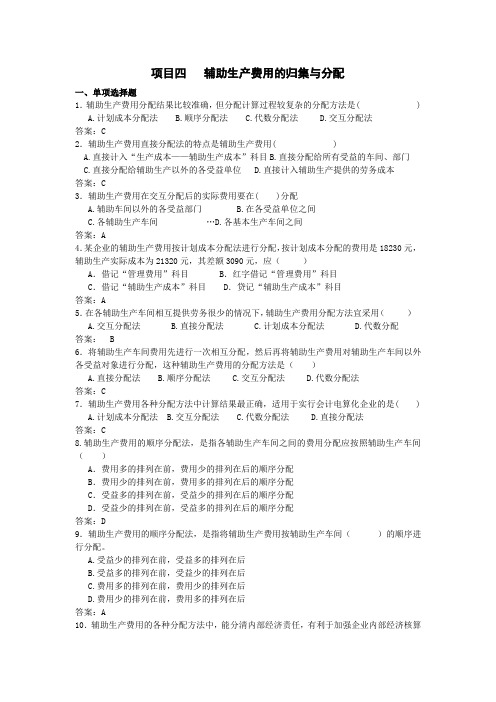 成本核算与管理5辅助生产费用