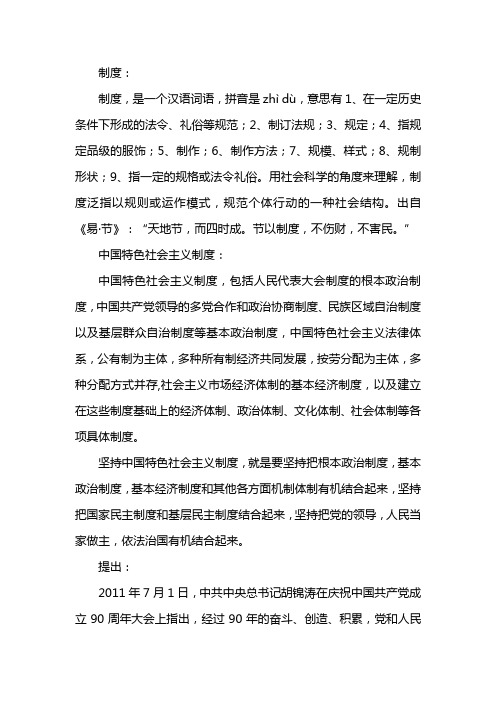 我国制度优势体现在哪些方面