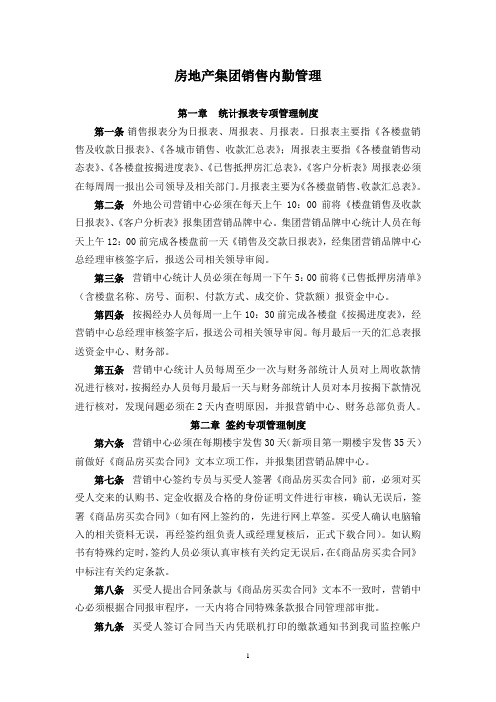 房地产集团销售内勤管理