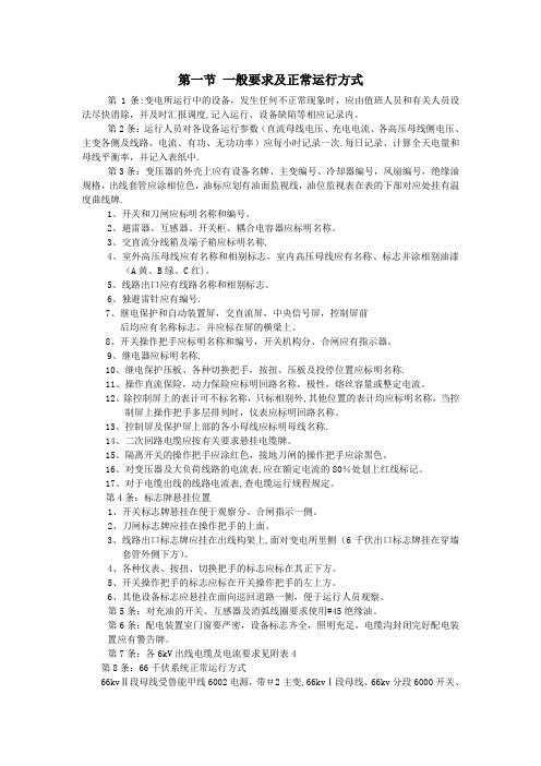 变电所巡视要点