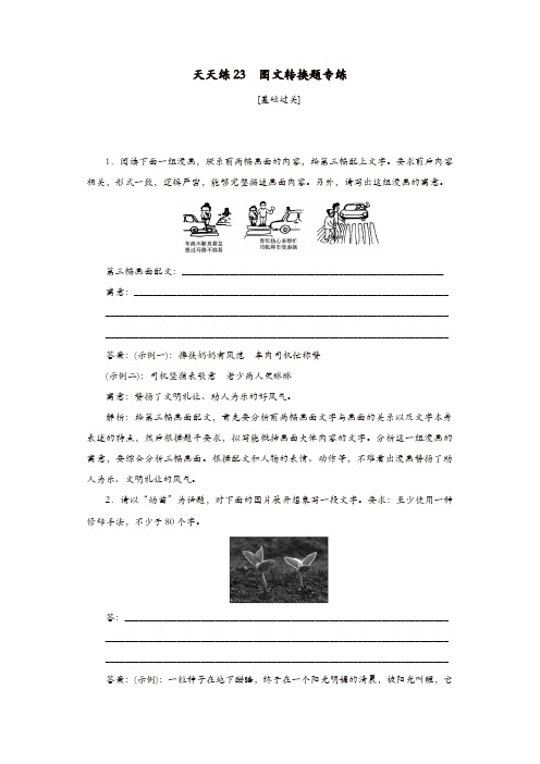 全程训练2019年高考语文一轮复习天天练23图文转换题专练_9