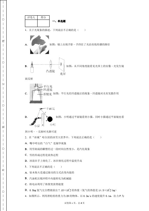 2018哈尔滨中考物理真题(有答案)(word电子版可编辑)