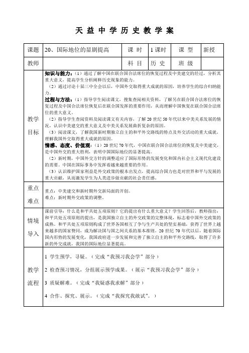 20、国际地位的显剧提高 教师用