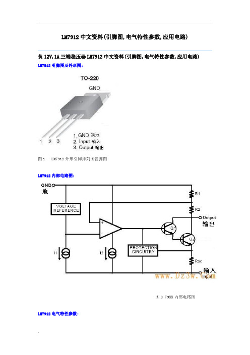 LM7912中文资料