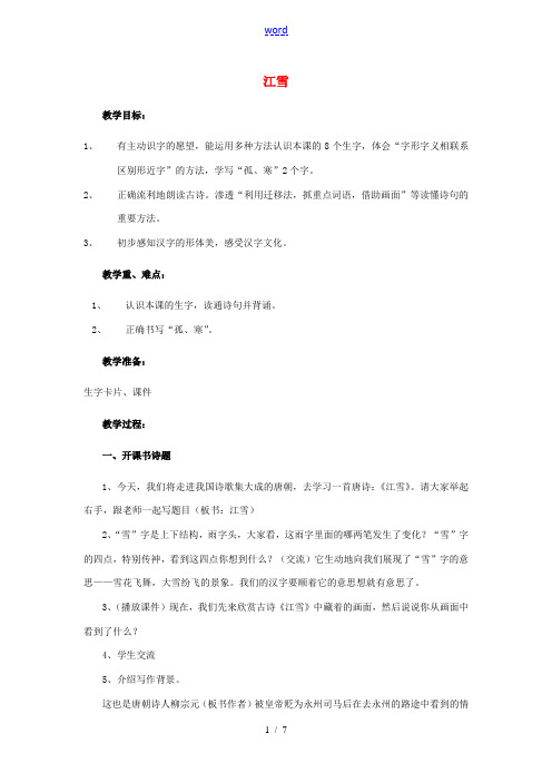 八年级语文下册 第四单元 天人对话 比较 探究《江雪》教案 北师大版-北师大版初中八年级下册语文教案