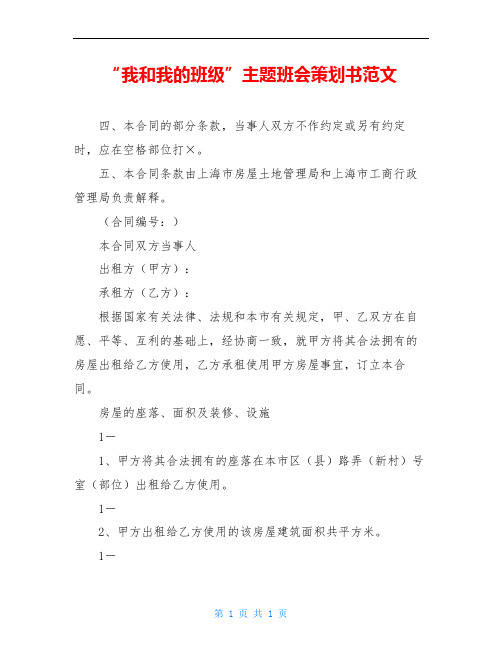 “我和我的班级”主题班会策划书范文