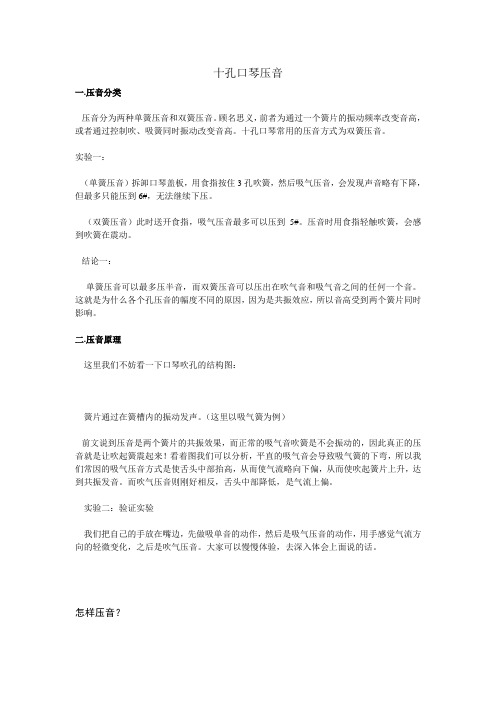 十孔口琴压音