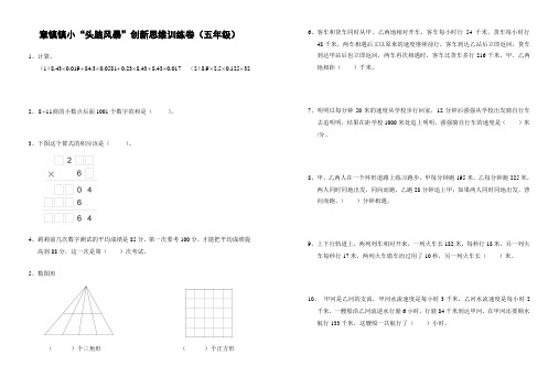 章镇镇小头脑风暴创新思维训练卷