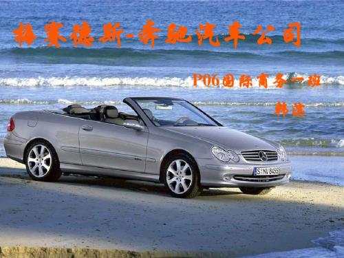 2019年整理奔驰汽车公司