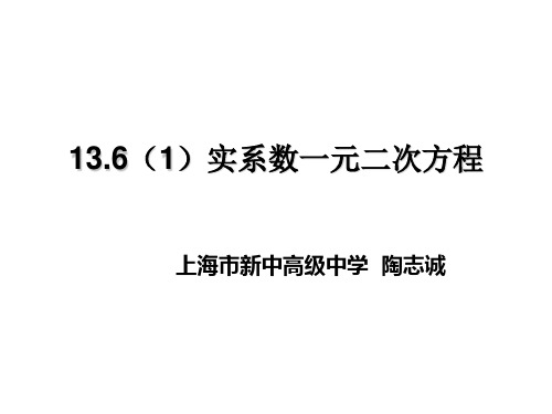 高二数学实系数一元二次方程1(2019年8月整理)