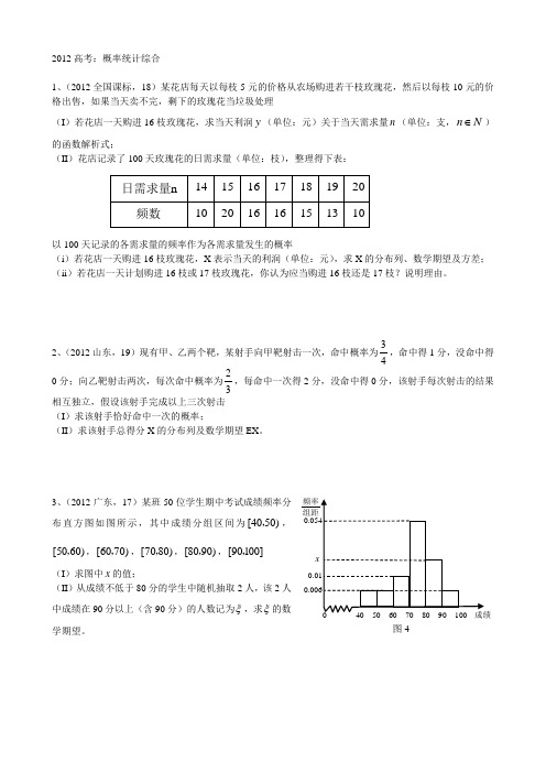 2012高考：概率统计综合