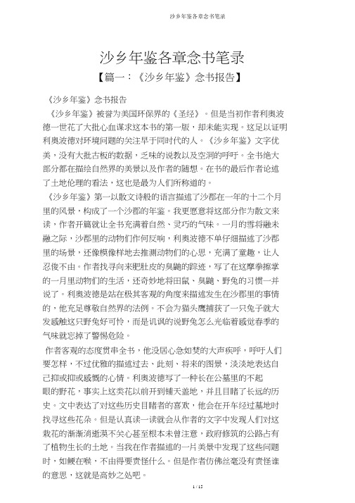 沙乡年鉴各章读书笔记