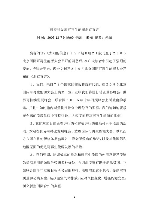 国际可再生能源大会《北京宣言》