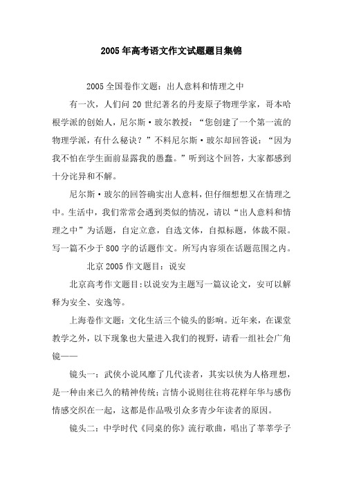 2005年高考语文作文试题题目集锦
