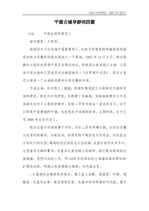 平遥古城导游词四篇