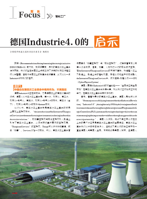 德国Industrie4_0的启示
