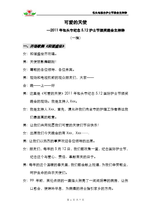 2011年记者节晚会主持辞