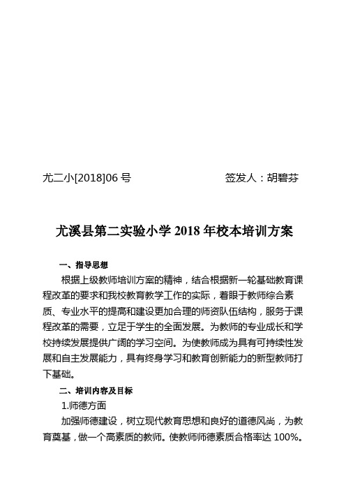 2018年校本培训方案