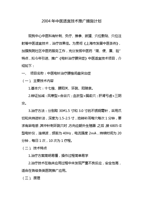 《中医适宜技术培训计划、总结～～》