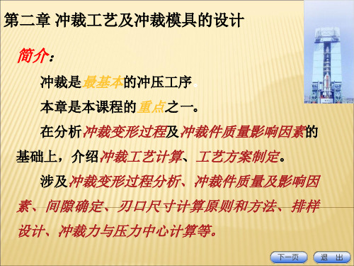 冲裁工艺及冲裁模具的设计概述.pptx