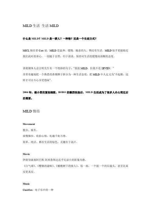 MILD生活 生活MILD