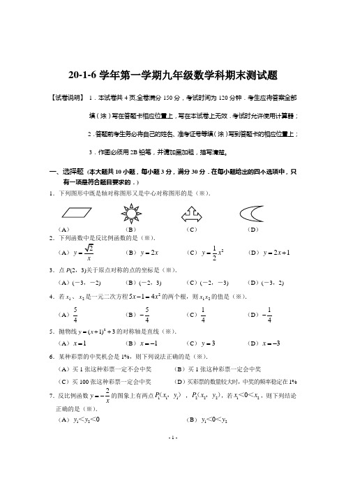 2016学年第一学期9年级数学期末测试题(参考答案及评分说明)