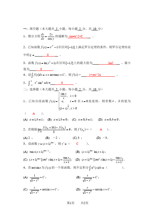 【吉林大学珠海学院大一学习资料】高数上届试题
