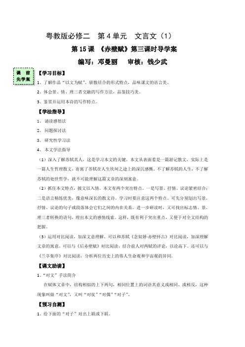 广东省惠阳区中山中学2015-2016学年高中语文必修二导