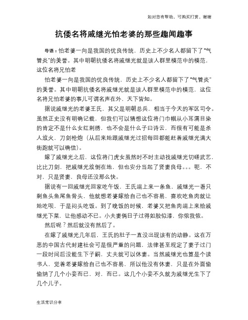 抗倭名将戚继光怕老婆的那些趣闻趣事