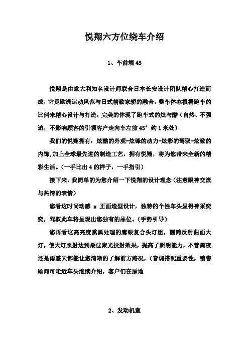 悦翔六方位绕车介绍