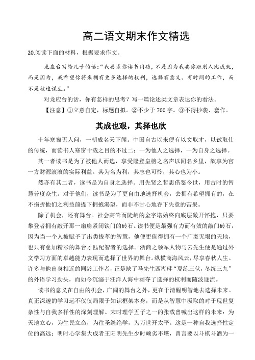 2018年杭州市高二年级教学质量检测优秀作文