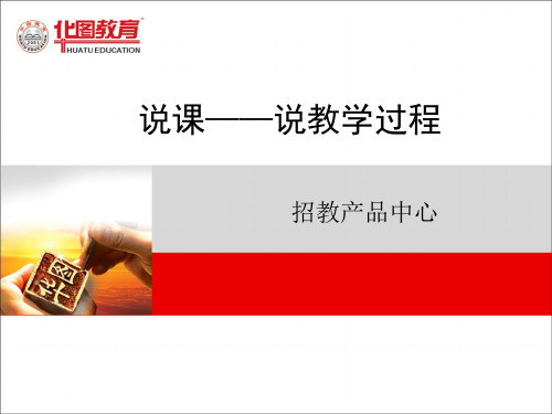 说教学过程ppt课件