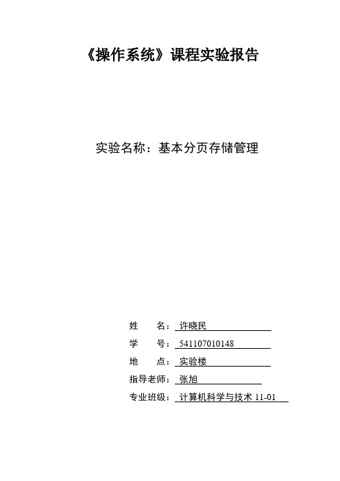 基本分页管理