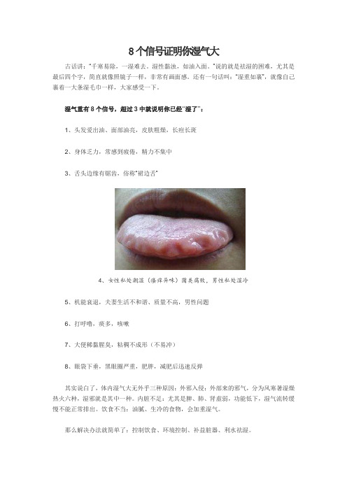 8个信号证明你湿气大