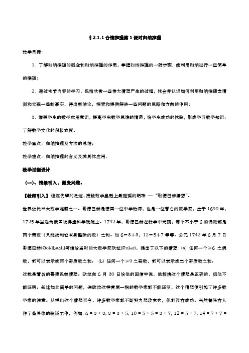 人教A版选修2-2   第二章 第一节 2.1.1合情推理第1课时归纳推理  教案