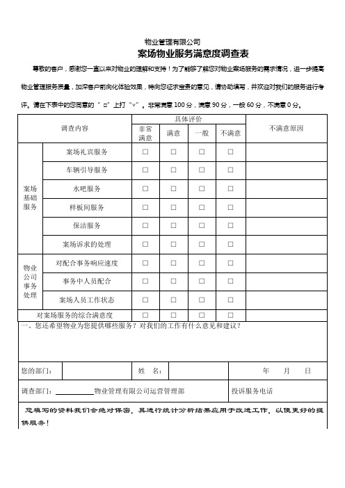 案场满意度调查表