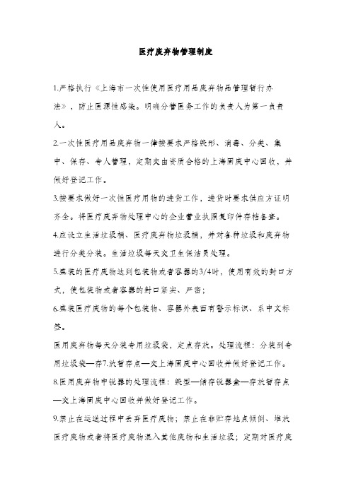 18_医疗废弃物管理制度