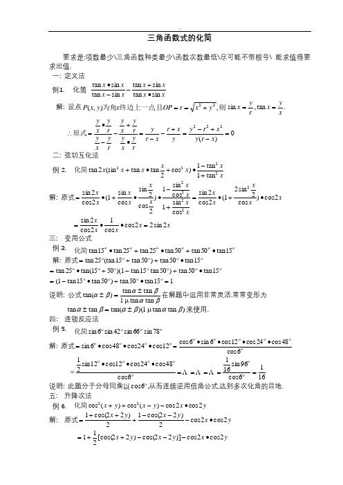 积化和差与和差化积公式的应用习题精选精讲