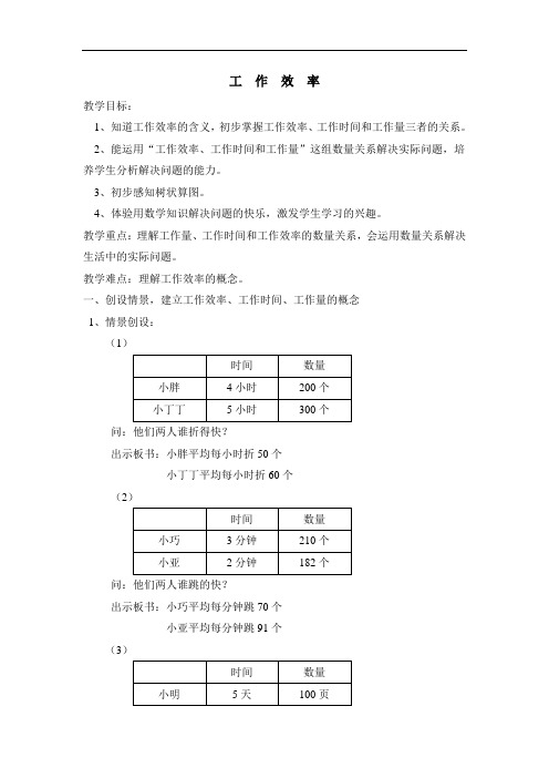 四年级上册数学教案-4.1 整数的四则运算(工作效率  工作时间  工作量)▏沪教版(2)