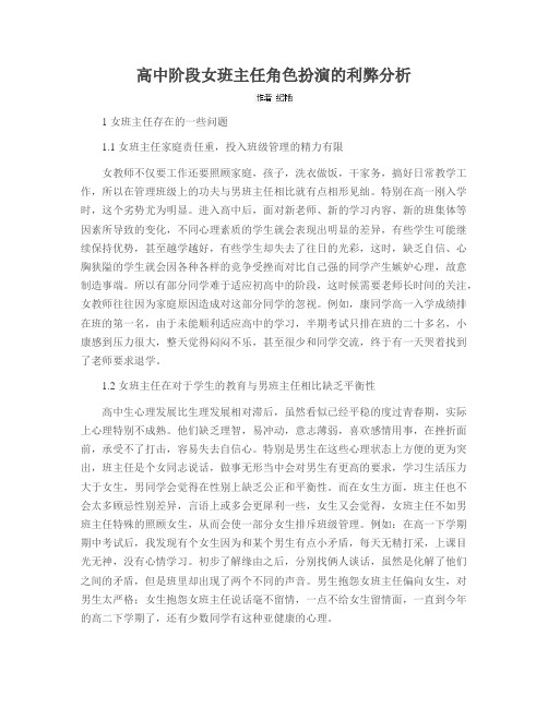高中阶段女班主任角色扮演的利弊分析