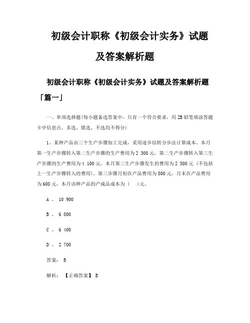 初级会计职称《初级会计实务》试题及答案解析题